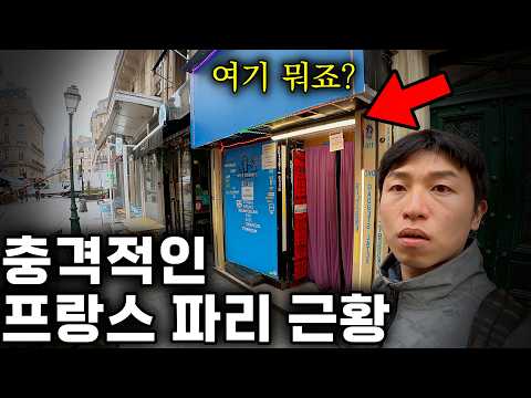 에펠탑까지 문 닫고 심상치 않은 프랑스 파리 - 유라시아(43)🇫🇷