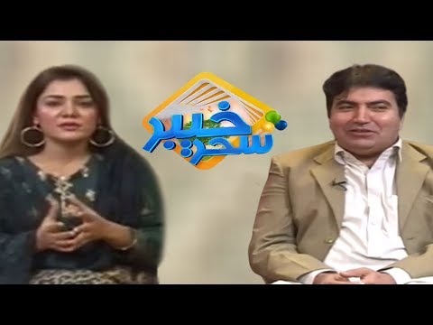 Khyber Sahar With Meena Shams | Morning Tv Show Pashto | 16 Nov 2019 | AVT Khyber