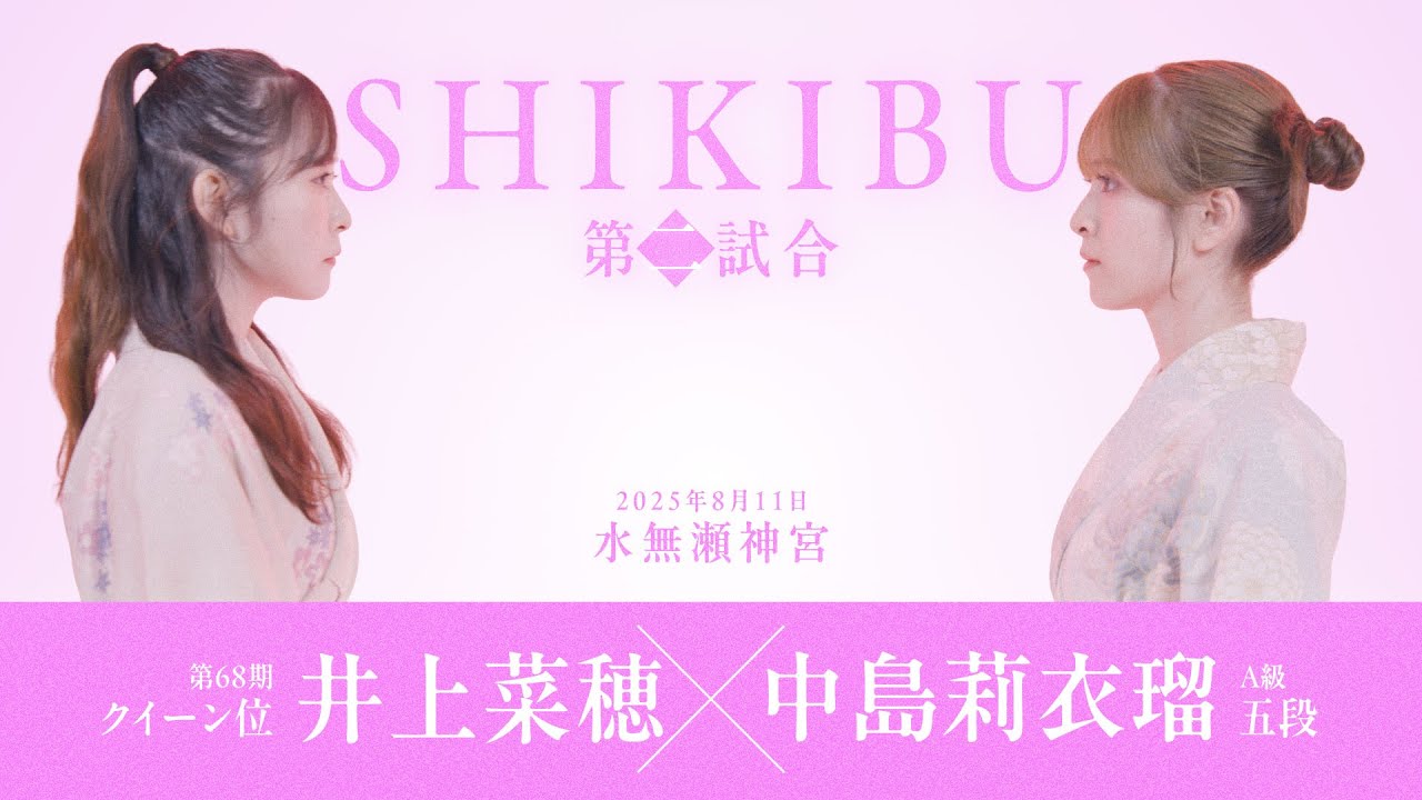 第二試合】競技かるた新章「SHIKIBU」第二試合PV - YouTube