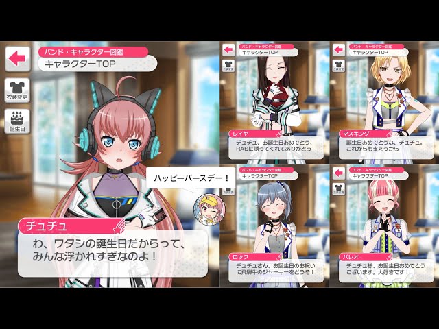 バンドリ チュチュ バースデーボックス バンドリ！ ガルパ】チュチュ バースデーボイス集【2020年版】 - YouTube