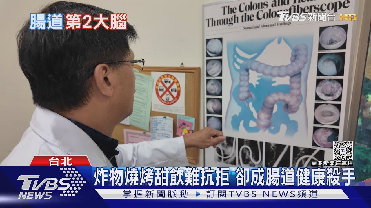 腸道是「第二大腦」! 醫曝年輕人大腸癌激增　這食物竟是元凶｜十點不一樣20250806 @TVBSNEWS01