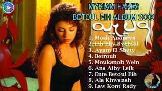Myriam Fares Betoul Eih Album 2009 🎧 ميريام فارس بطول إيه ألبوم ٢٠٠٩