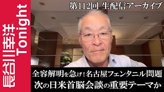 長谷川幸洋のNEWSチャンネルの配信のサムネイル画像