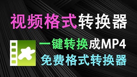 视频格式一键转换神器！支持多种格式，极速格式转换，使用完全免费无广告，Moo0良心工具，媲美格式工厂