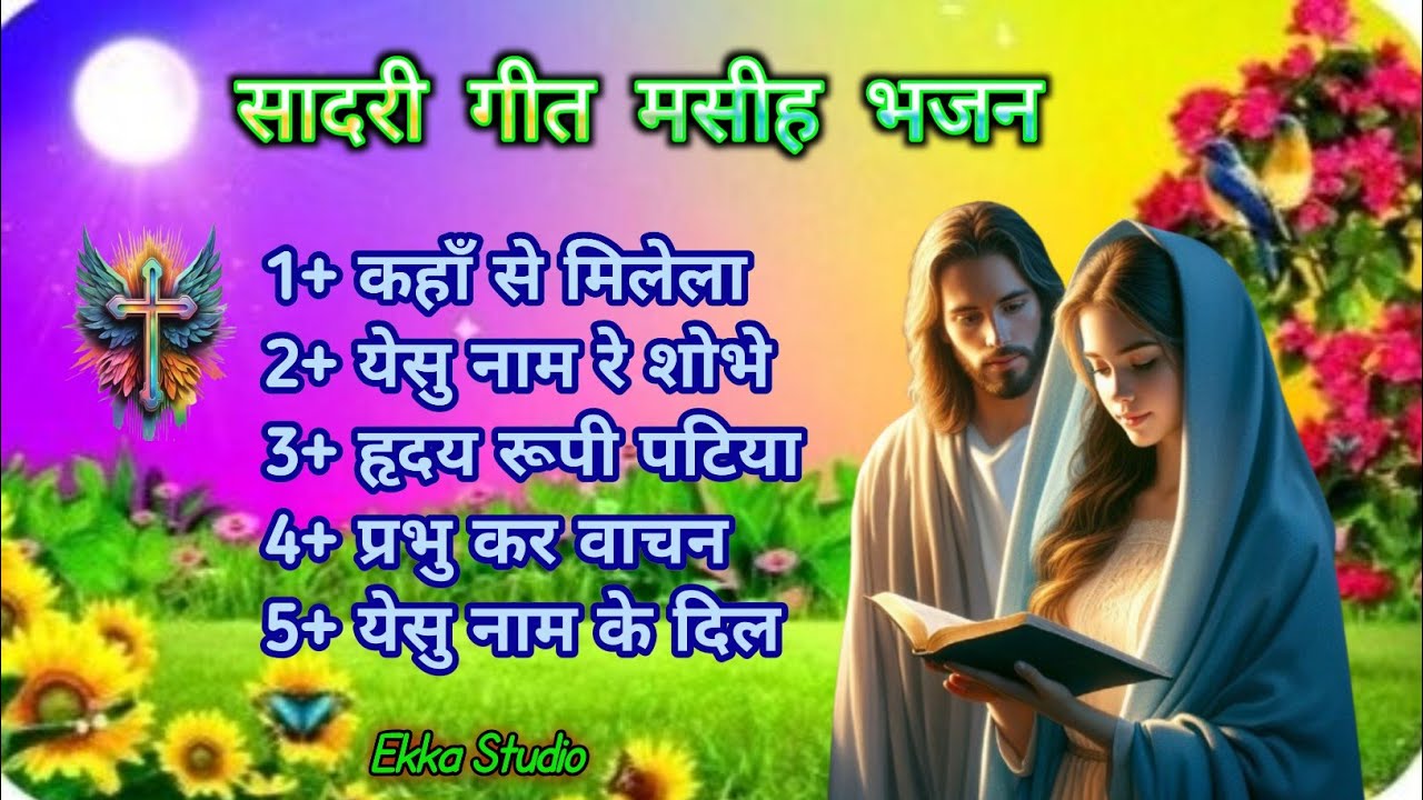 सादरी गीत मसीह भजन__New_Sadri_Christian_Song _2024 __ Non-Stop_Sadri_Christian_Song 2024