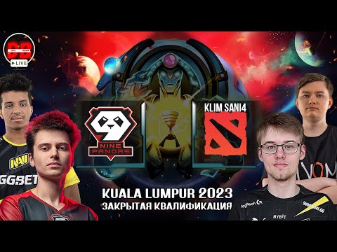 🔴[Dota 2] 9Pandas-Klim Sani4 1/4 НОВЫЙ СОСТАВ ПАНД | ESL One Kuala Lumpur 2023 Closed Qualifier|