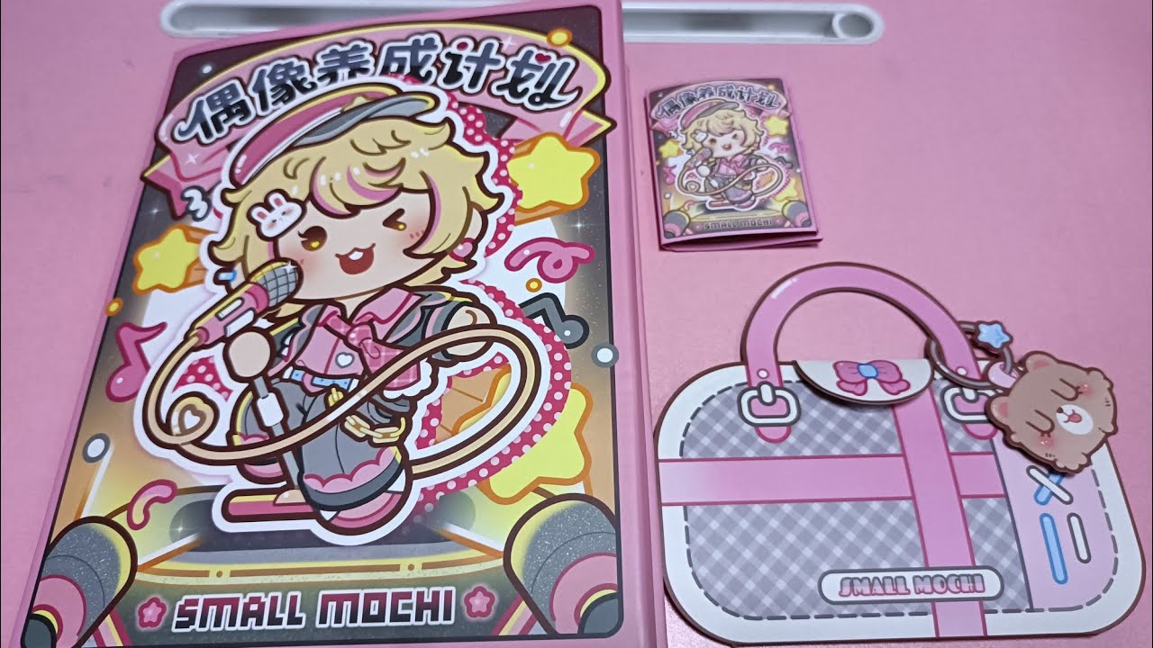 小麻糬果凍貼安靜書翻翻看來了（偶像養成計劃）