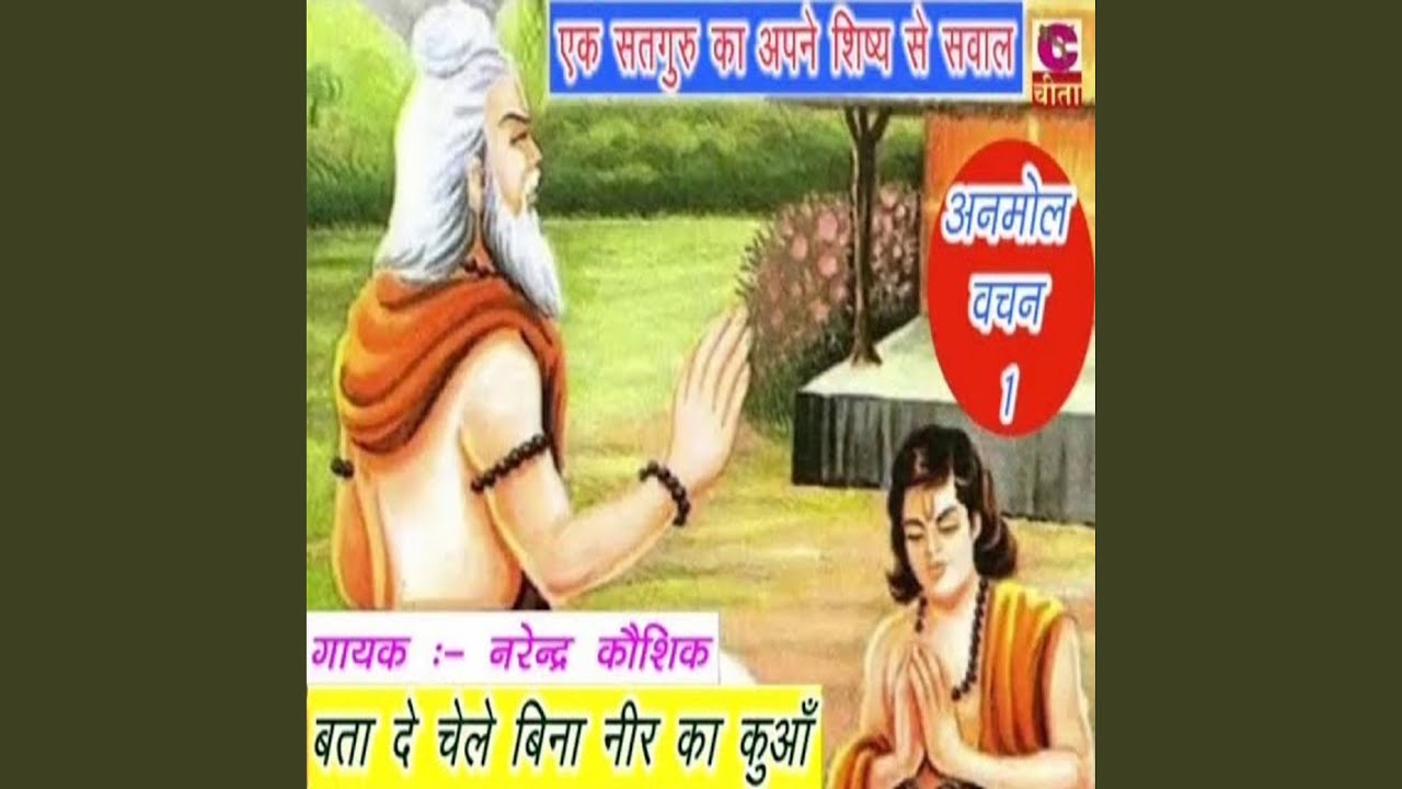 Bata De Chele Bina Neer Ka Kuaa