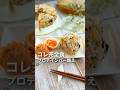 【神おにぎり】コレ食べておけばOK🙆‍♀️またまたプロテインバー超え…【のはらお袋の味】カリッカリの◯◯がポイント🥹#給食調理員 #たんぱく質