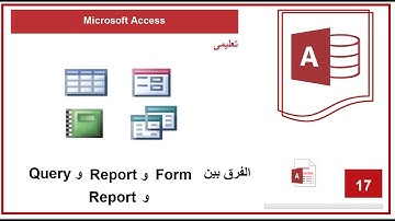 Microsoft Access | الفرق بين Form و Report و Query و Report