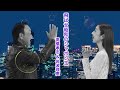 高橋孝志&岩波理恵「飛ばせ昭和のシャボン玉」MV【公式】