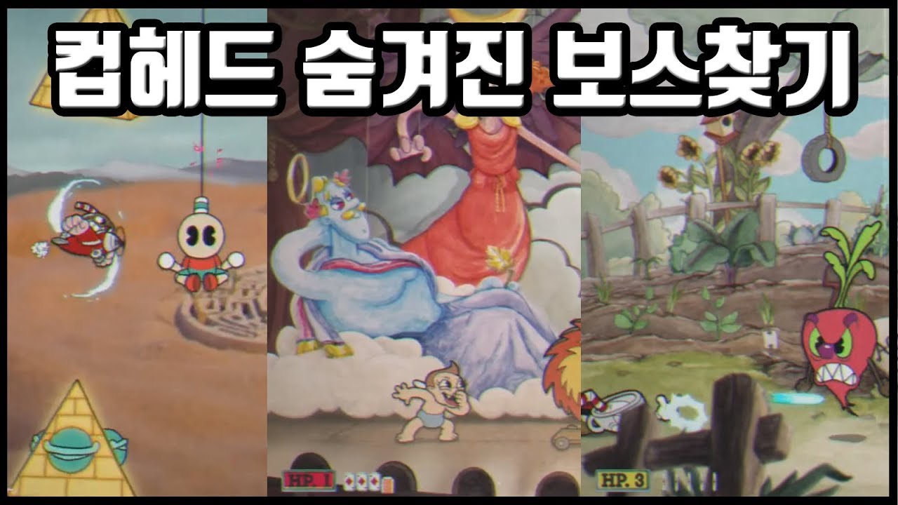 New Update 컵헤드 숨겨진 보스 해금하는법