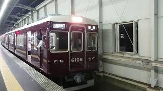 阪急電車 宝塚線 6000系 6106F 発車 豊中駅