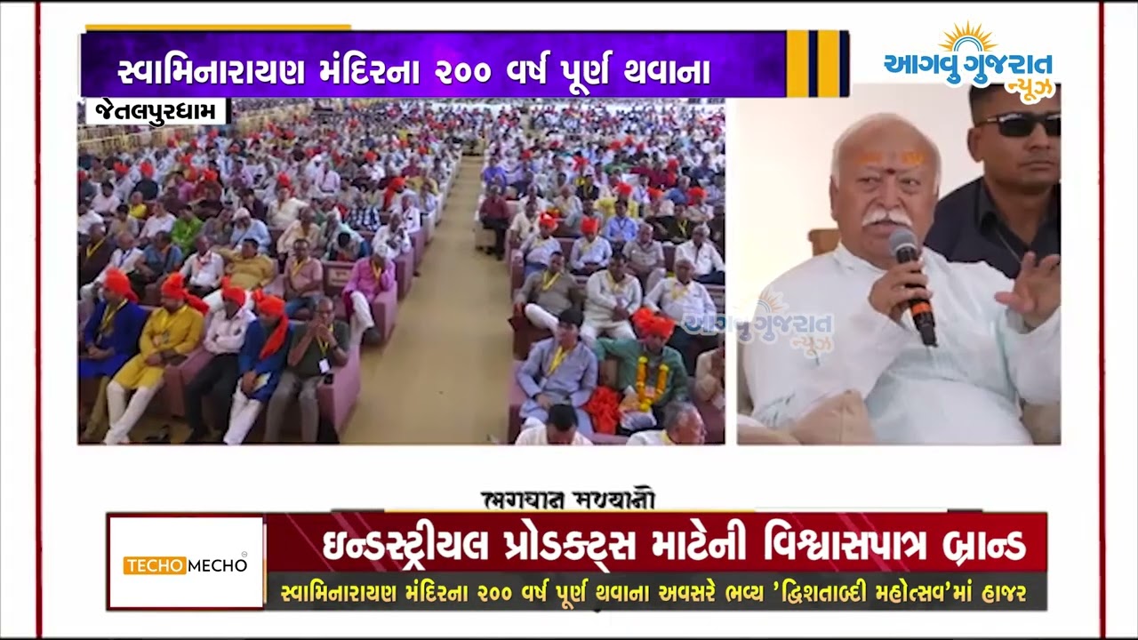 જેતલપુરધામ ખાતે સ્વામિનારાયણ મંદિરના ૨૦૦ વર્ષ પૂર્ણ થવાના અવસરે ભવ્ય 'દ્વિશતાબ્દી મહોત્સવ'