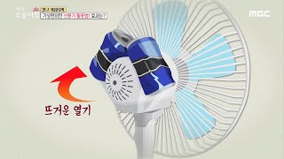 [생방송 오늘 아침] 기상천외한 '선풍기' 활용법! 효과는? 20200818