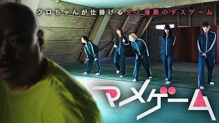 【豆柴の大群】マメゲーム Ep1 「だるまさんがころんだ」 screenshot 5