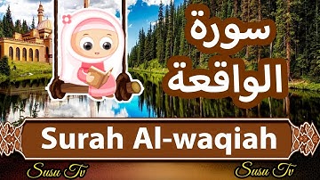 Surah al waqiah (Susu Tv) - سورة الواقعة سوسو تيفي