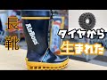 【長靴】「エアボス♯０２０」タイヤから生まれた長靴！？目指したカタチのヒントは、すぐ側にあった。福山ゴム工業㈱のエアボスタイヤから誕生！【タイヤ】