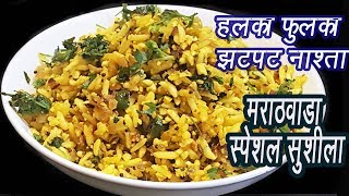 खमंग, चवदार सुशीला | How to make Sushila | Breakfast Recipe |  MadhurasRecipe | Ep - 304 screenshot 3