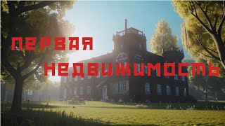 Farming Simulator 22 #34 Моя первая недвижимость.