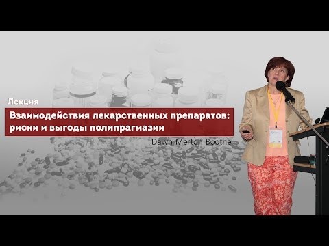 Взаимодействия лекарственных препаратов. Полипрагмазия: риски и выгоды