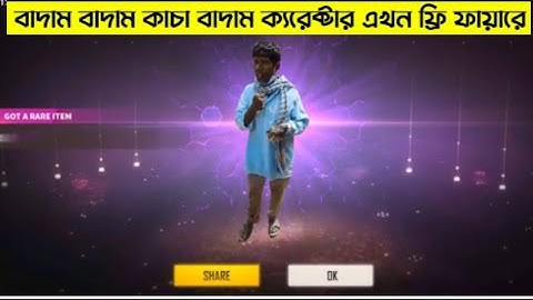 কাচা বাদাম character free fire|| bhaiami abir||