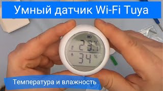 WiFi датчик температуры и влажности  Tuya и сценарии применения в умном доме