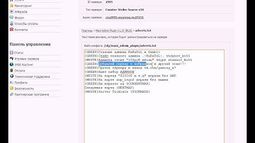 2Видео урок как прописать админку в sourcemod и mani admin plugin на хостинге myarena ru