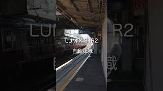 LUMIX S1RII  自動認識　#lumixs1r2 #lumix