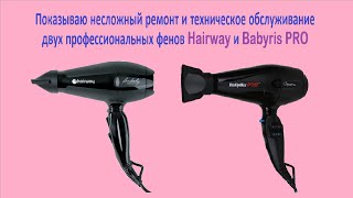 Простой ремонт 2х профессиональных  фенов Hairway и Babyris PRO
