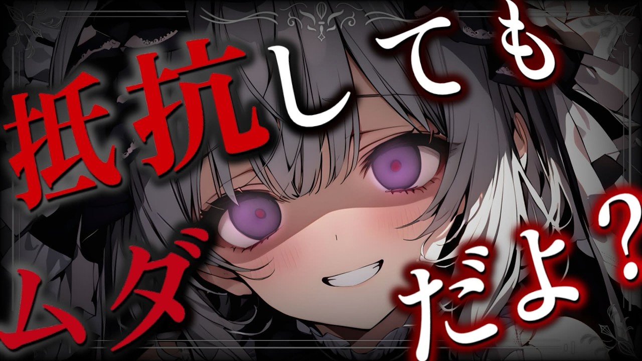 【ヤンデレ】お嬢様とハグする仕事を断ったら逆上し迫られてしまい逃げられない 【男性向けASMR/シチュエーションボイス】のサムネイル