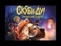 Прохождение Игры Скуби Ду! Зловещий Замок #2