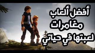 أفضل 5 ألعاب مغامرات لعبتها في حياتي ( الجزء الأول ) للأندرويد 2020