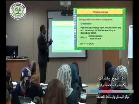 د سمير بشارات كيمياء تحليلية