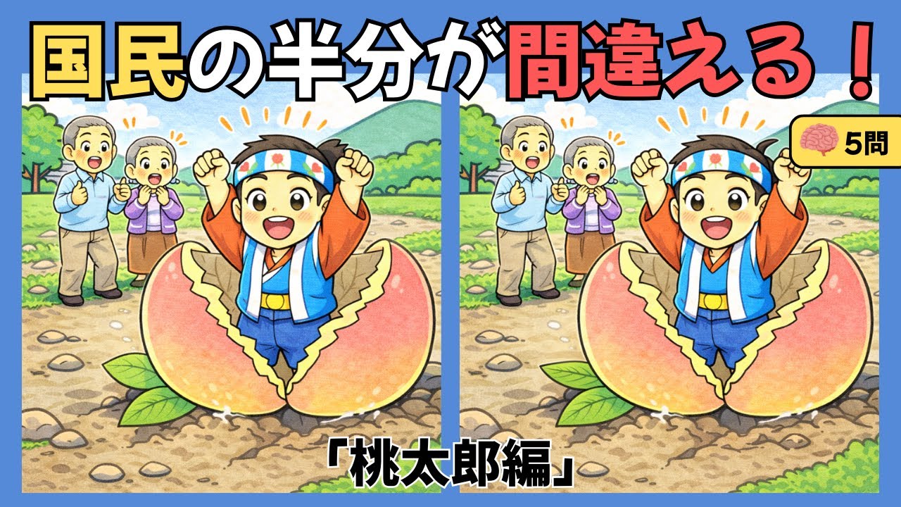 【間違い探し 脳トレ クイズ】国民の半分が間違える！心地よい音楽と一緒に記憶力アップに挑戦｜難易度：上｜#11