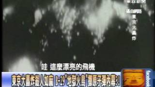 二戰執行烈焰焚城、火牛轟炸 NASA拍到B-29冰封67年！20140609-2
