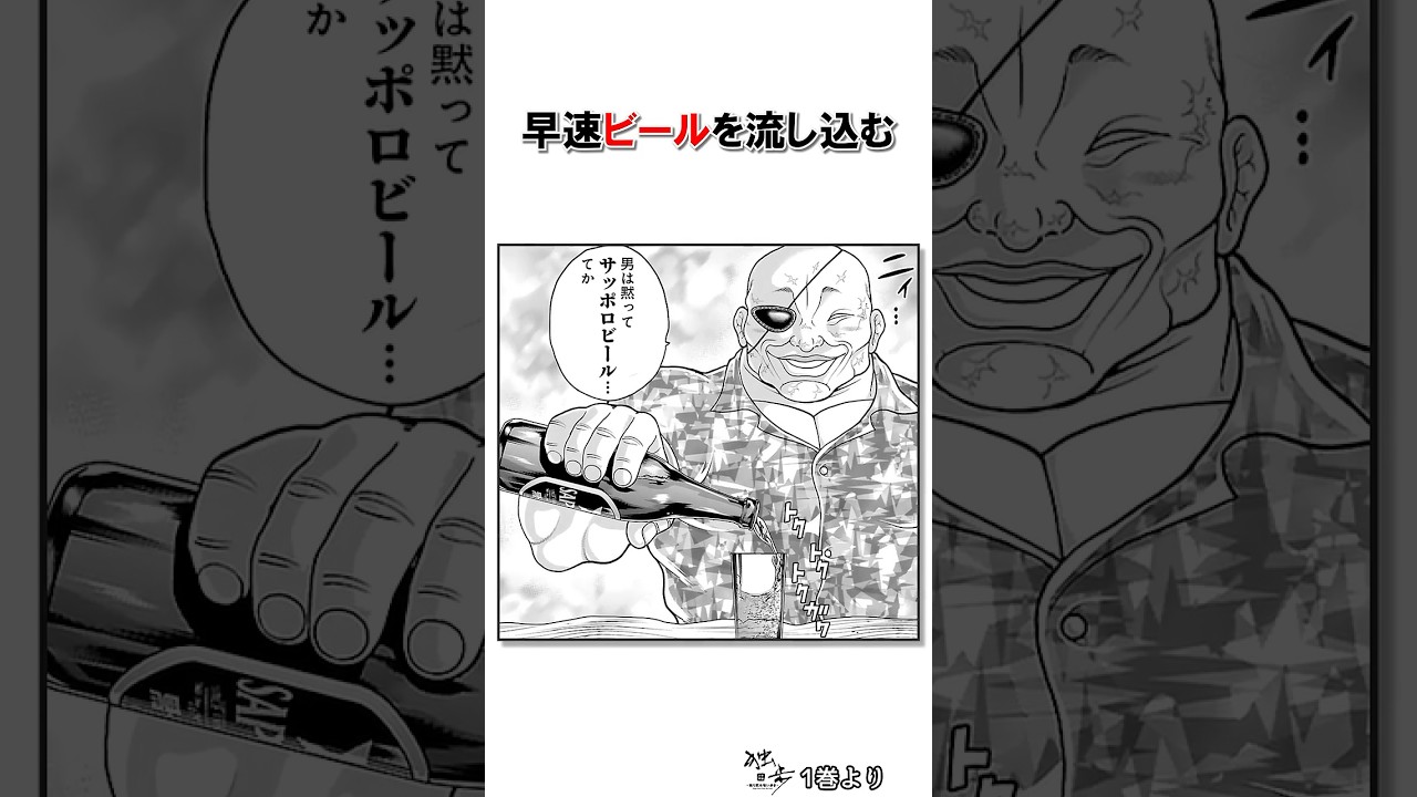 酒と女が弱点の武神・愚地独歩#バキ#shorts#雑学#1分でわかる#baki