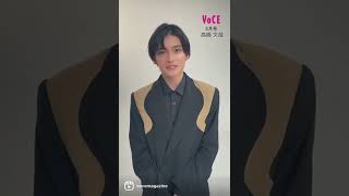 高橋文哉がVOCE3月号に登場❤︎