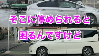 【迷惑な路駐】ぶつけられてから駐車監視員に違反切符を切られればいいさ【危険運転煽り運転事故撲滅委員会】 【迷惑な路駐】ぶつけられてから駐車監視員に違反切符を切られればいいさ【危険運転煽り運転事故撲滅委員会】