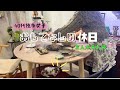 【40代独身休日vlog】友人をもてなしてみた/おもてなし料理/キンパ/シュウマイ/タコのマリネ/ブルスケッタ