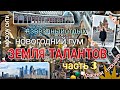 ЗЕМЛЯ ТАЛАНТОВ часть 3//первый бассейн/экскурсия по Москве/кремль/Орловские туристы