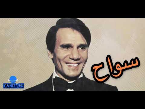 عبدالحليم حافظ وأغنية سواح في تسجيل أستوديو بتقنية عالية الوضوح HD