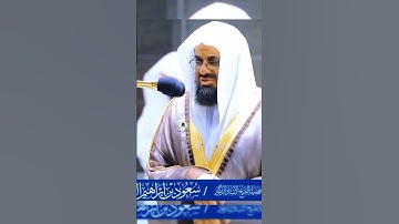 تلاوة تحبيرية للشيخ د.سعود الشريم سورة الذاريات