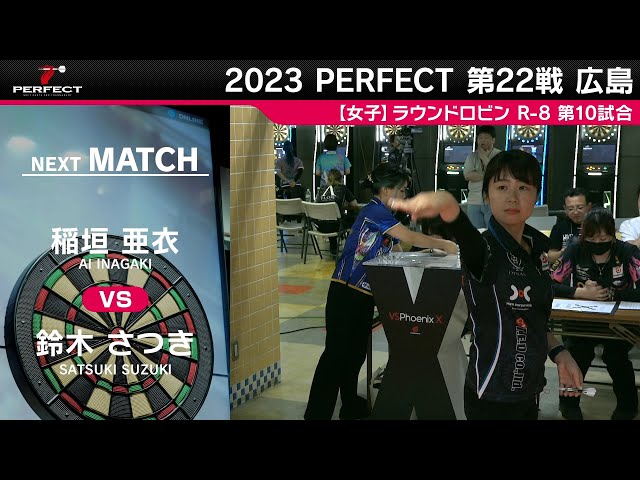 鈴木さつき VS 稲垣亜衣【女子予選ラウンドロビン R-8 第10試合