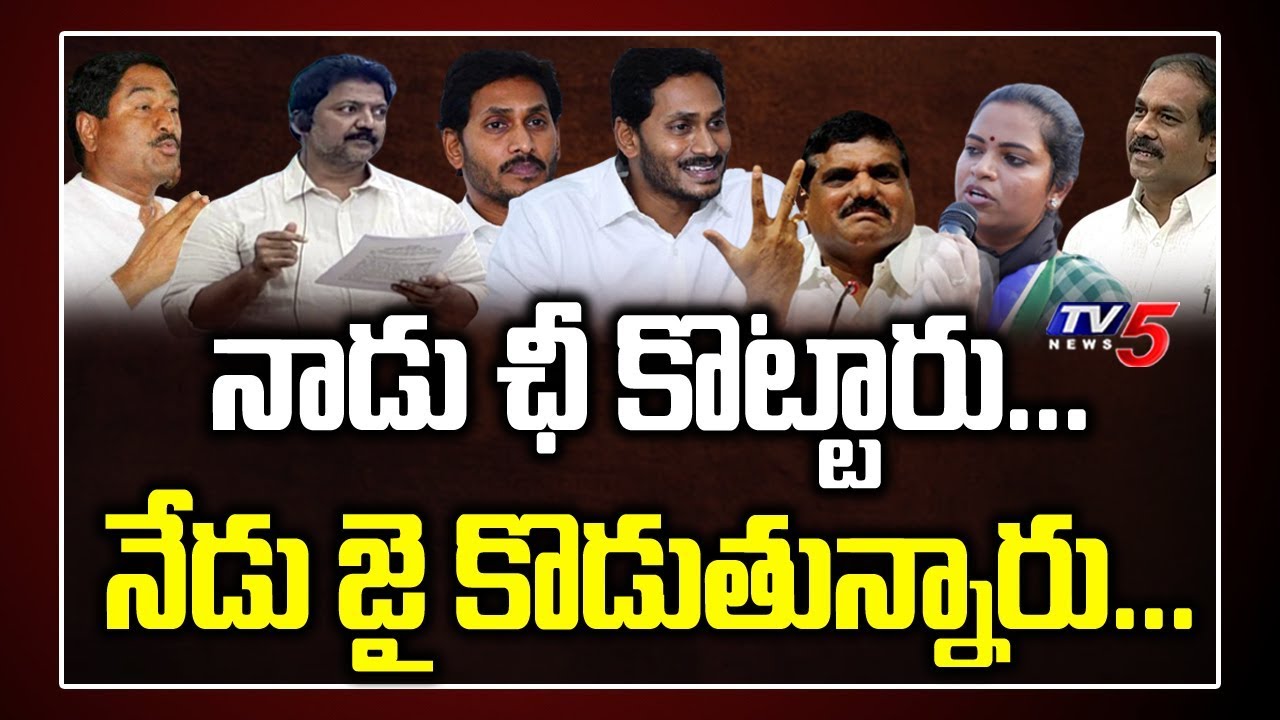 YSRCP Ministers About AP CM YS Jagan Real Character Now And Then AP 