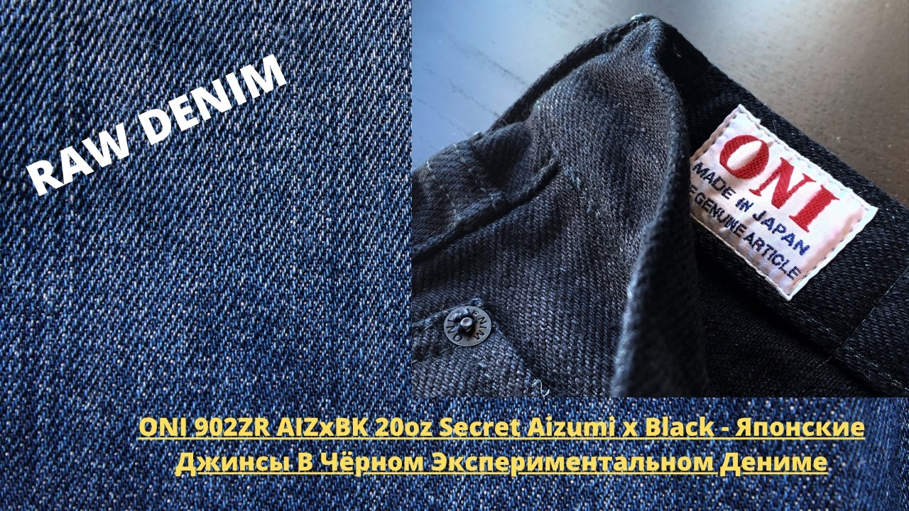 ONI 902ZR AIZxBK 20oz Secret Aizumi x Black - Japanese Jeans in