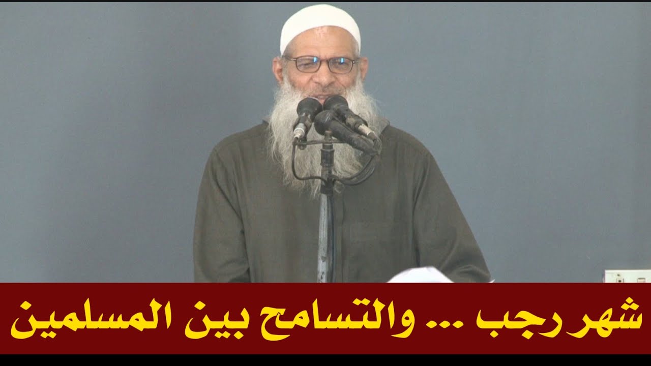 التســـــــــــــامح بين المســـــــــــــلمين  ❤️‍🩹| الشيخ رسلان - Sheikh Raslan - Cheikh Raslan