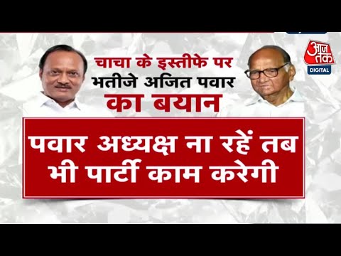 Sharad Pawar Resigns As NCP President: शरद पवार के बाद कौन संभालेगा NCP का सियासी ताज? | Maharashtra