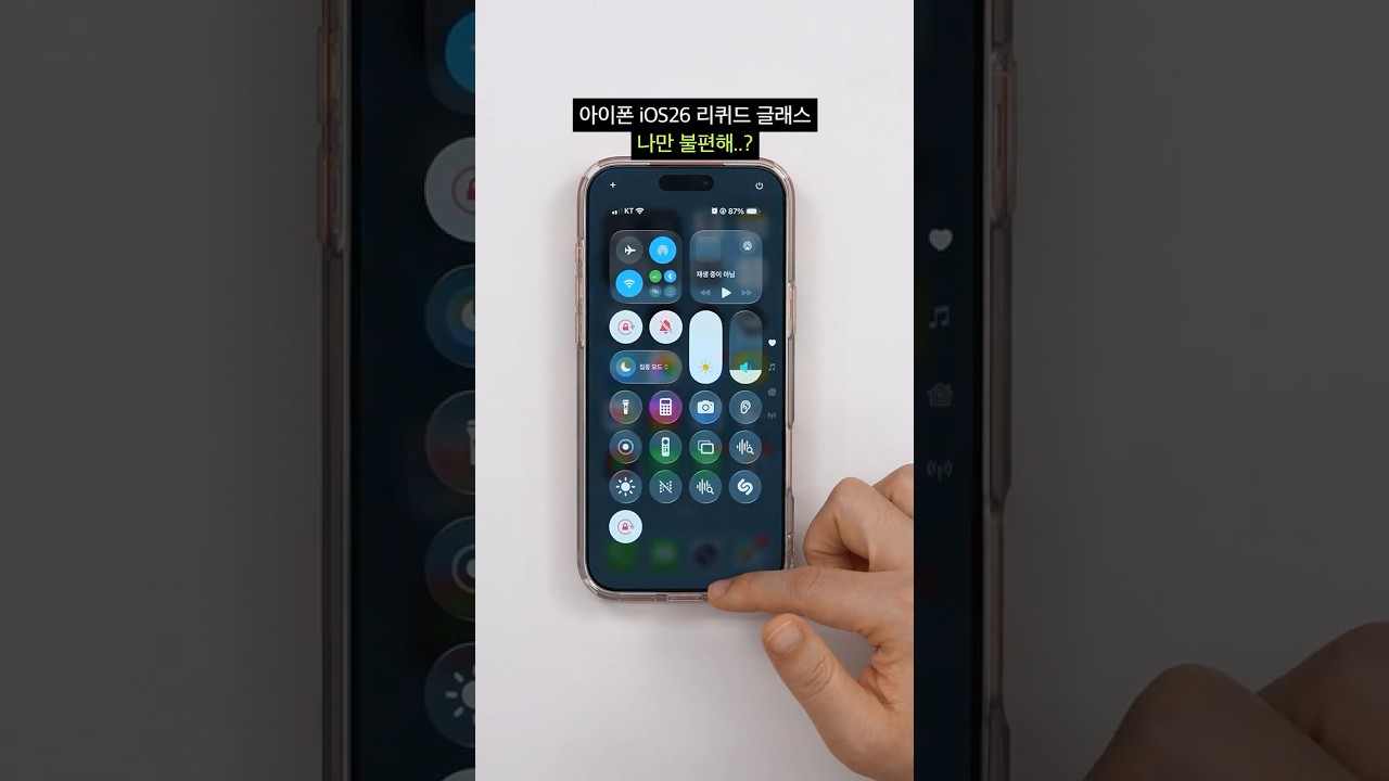 아이폰 리퀴드글래스 호? 불호? (+투명도 없애는 법)