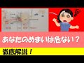 ”めまい”は危険なサインですか？医師が徹底解説！